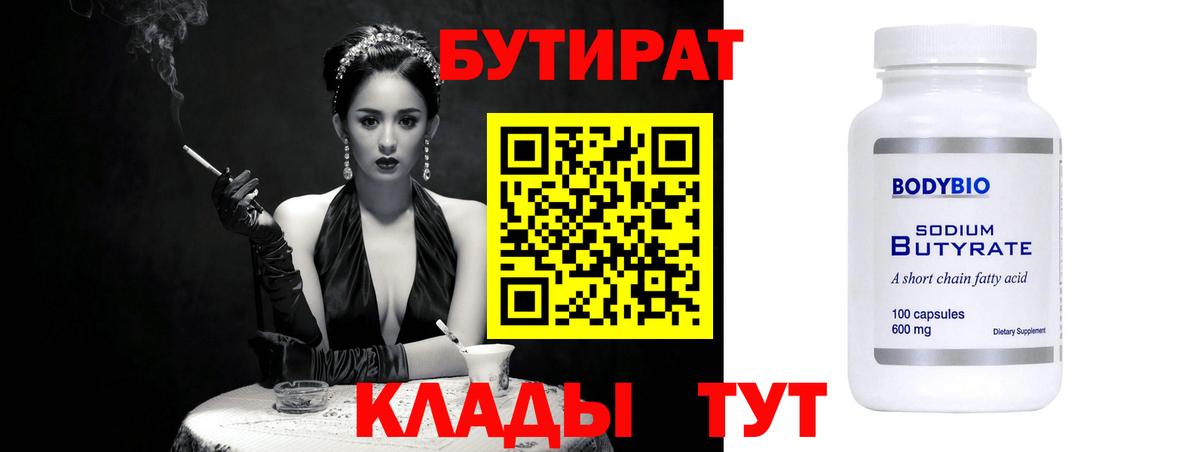 Бутират  БУТИРАТ оксана  Вход с VPN  Среднеуральск 