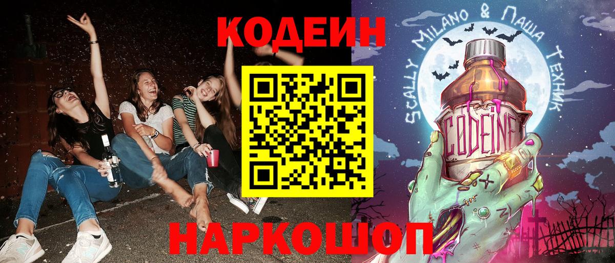Кодеин напиток Lean (лин)  Вход с VPN  Среднеуральск  Кодеин напиток Lean (лин) 