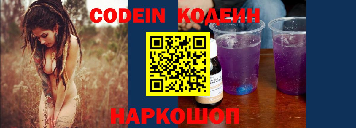 Codein Purple Drank Среднеуральск